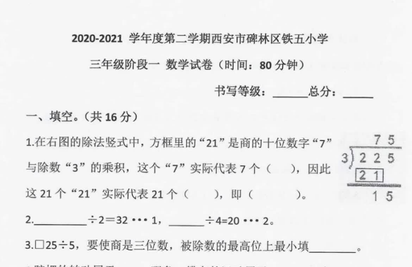 2020-2021陕西省西安市碑林区铁五小学三年级数学第二学期第一次月考试卷（北师大版）