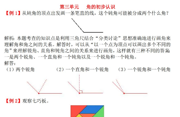 2021年人教版二年级上册第三单元角的初步认识试题解析