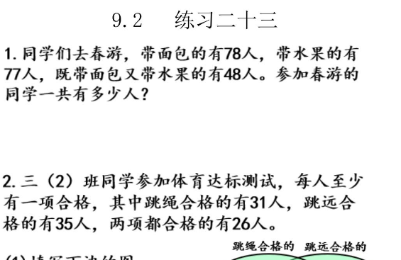 ​2021年人教版三年级上册第九单元数学广角集合练习题及答案