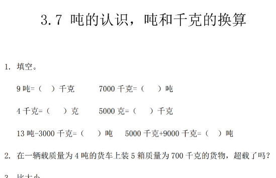 2021年人教版三年级上册第三单元测量练习题及答案