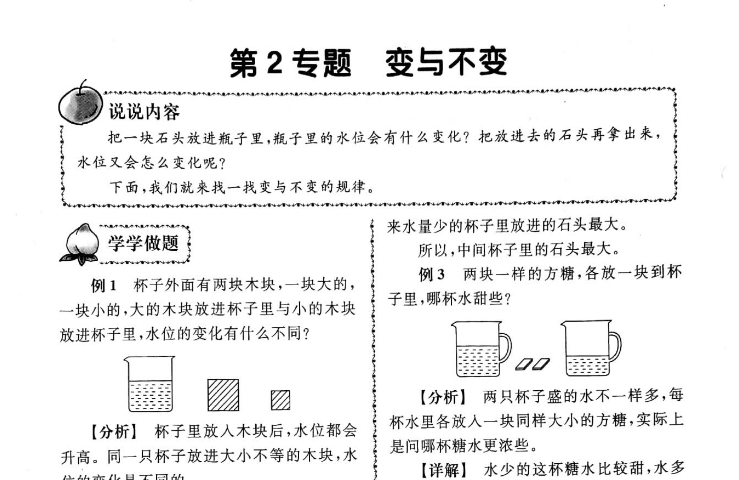 一年级下册奥数试题第2专题变与不变（PDF无答案）