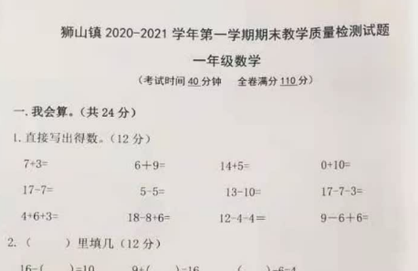 人教版一年级数学广东省佛山市狮山镇2020-2021学年期末试卷