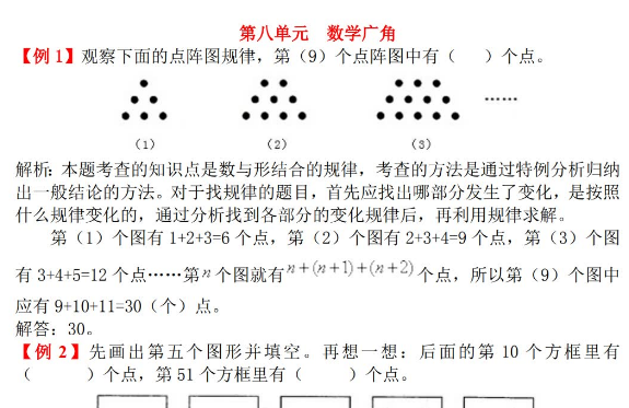 2021年人教版六年级上册第八单元数学广角试题解析