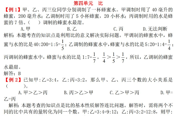 2021年人教版六年级上册第四单元比试题解析