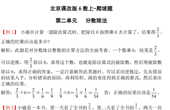 2021年北京版六年级数学上册第二单元试题解析