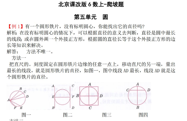 2021年北京版六年级数学上册第五单元试题解析