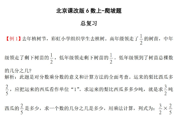 2021年北京版六年级数学上册总复习试题解析