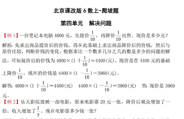 2021年北京版六年级数学上册第四单元试题解析