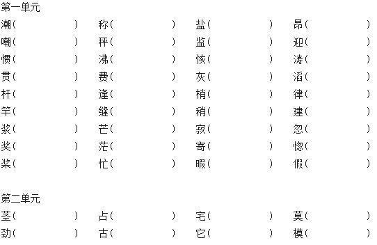 部编版四年级上册形近字组词练习和答案解析