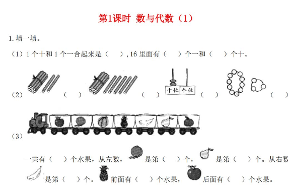 2021年秋北师大版一年级数学上册总复习第1课时数与代数1课堂作业