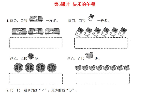 2021秋北师大版一年级数学上册第一单元生活中的数第6课时快乐的午餐课堂作业