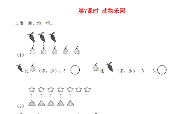 2021年秋北师大版一年级数学上册第一单元生活中的数第7课时动物乐园课堂作业