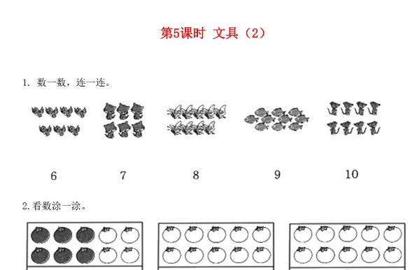 2021年秋北师大版一年级数学上册第一单元生活中的数第5课时文具2课堂作业