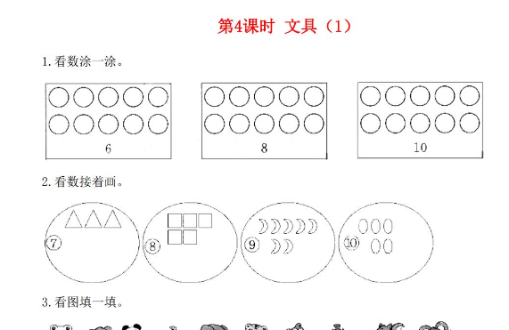 2021年秋北师大版一年级数学上册第一单元生活中的数第4课时文具1课堂作业