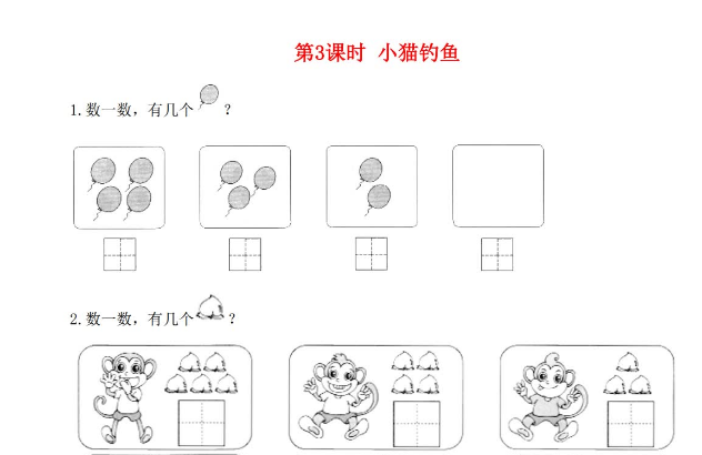 2021年秋北师大版一年级数学上册第一单元生活中的数第3课时小猫钓鱼课堂作业