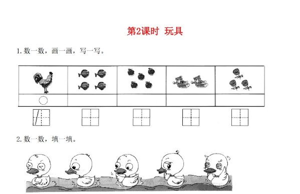 2021年秋北师大版一年级数学上册第一单元生活中的数第2课时玩具课堂作业