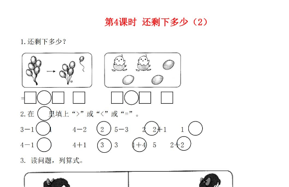 2021年秋北师大版一年级数学上册第三单元加与减法一第4课时还剩下多少2课堂作业