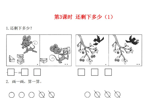 2021年秋北师大版一年级数学上册第三单元加与减法一第3课时还剩下多少1课堂作业