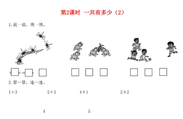 2021年秋北师大版一年级数学上册第三单元加与减法一第2课时一共有多少2课堂作业