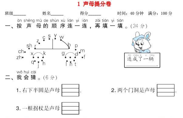 2021秋一年级语文上册期末专项训练卷1声母提分卷