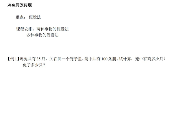 ​鸡兔同笼应用题100道含答案+视频讲解电子版免费下载