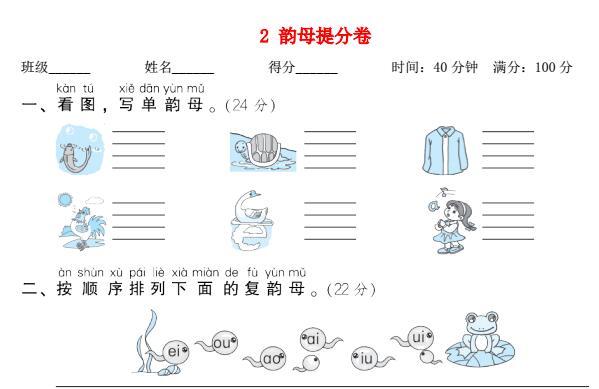 2021秋一年级语文上册期末专项训练卷2韵母提分卷