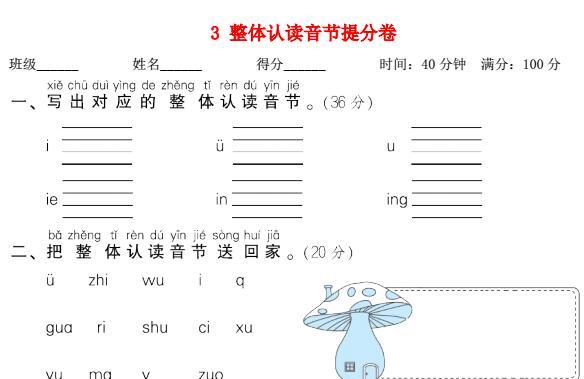 2021秋一年级语文上册期末专项训练卷3整体认读音节提分卷