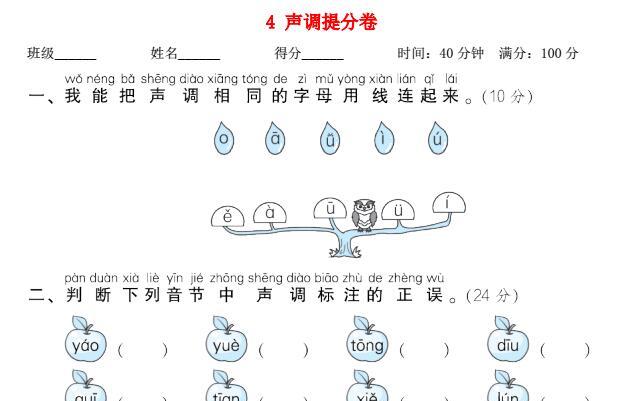 2021秋一年级语文上册期末专项训练卷4声调提分卷