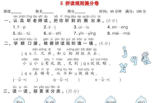 2021秋一年级语文上册期末专项训练卷5拼读规则提分卷