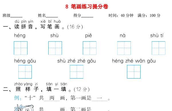 2021秋一年级语文上册期末专项训练卷8笔画练习提分卷