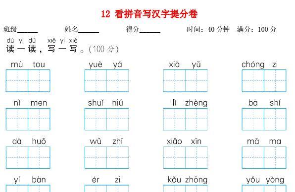 2021秋一年级语文上册期末专项训练卷12看拼音写汉字提分卷