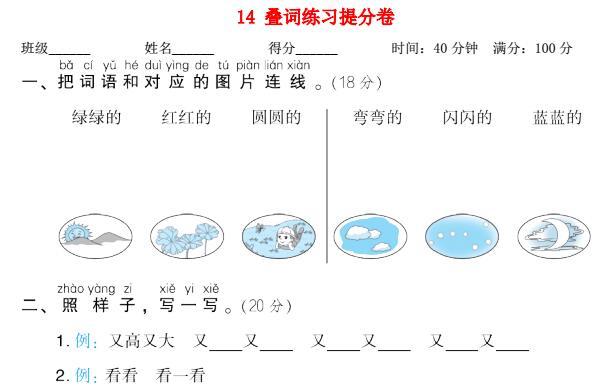 2021秋一年级语文上册期末专项训练卷14叠词练习提分卷