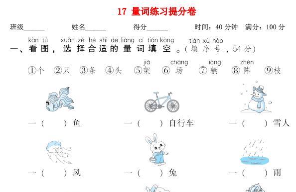 2021秋一年级语文上册期末专项训练卷17量词练习提分卷