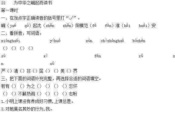 四年级上册《为中华之崛起而读书》同步练习题及答案解析