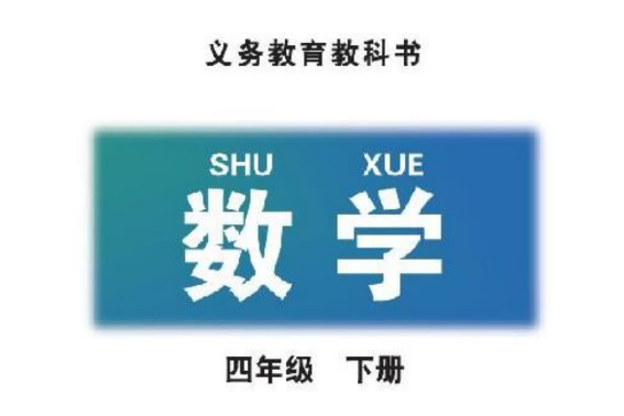 北师大版六年级下册数学电子课本免费下载（PDF版）