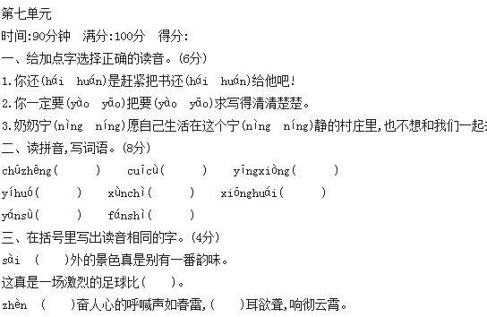 部编版四年级上第七单元语文练习试卷及答案解析