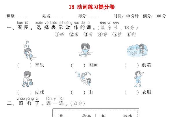 2021秋一年级语文上册期末专项训练卷18动词练习提分卷