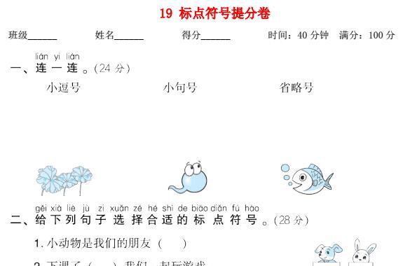 2021秋一年级语文上册期末专项训练卷19标点符号提分卷