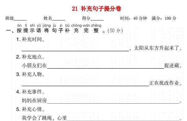 2021秋一年级语文上册期末专项训练卷21补充句子提分卷