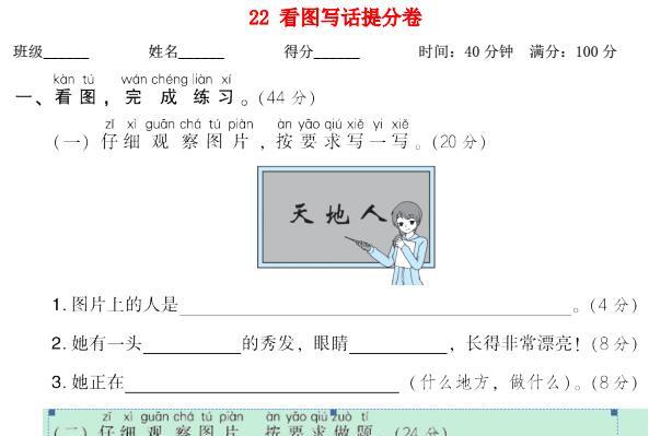 2021秋一年级语文上册期末专项训练卷22看图写话提分卷