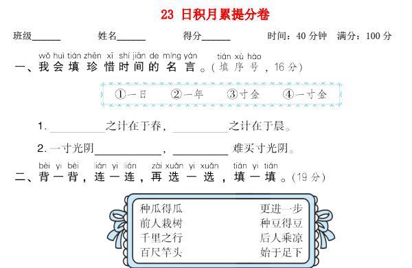 2021秋一年级语文上册期末专项训练卷23日积月累提分卷