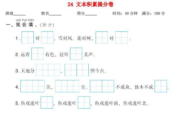 2021秋一年级语文上册期末专项训练卷24文本积累提分卷