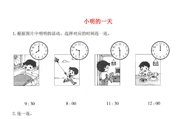 2021年秋北师大版一年级数学上册第八单元认识钟表小明的一天课堂作业