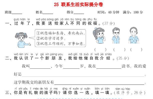 2021秋一年级语文上册期末专项训练卷25联系生活实际提分卷