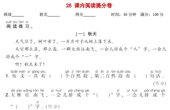 2021秋一年级语文上册期末专项训练卷26课内阅读提分卷