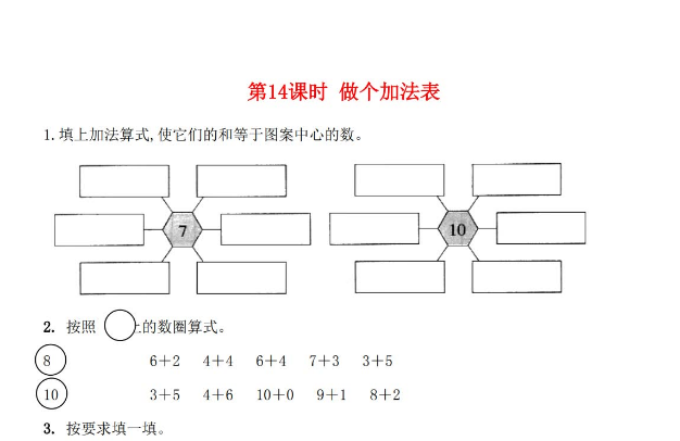 2021秋北师大版一年级数学上册第三单元加与减法一第14课时做个加法表课堂作业