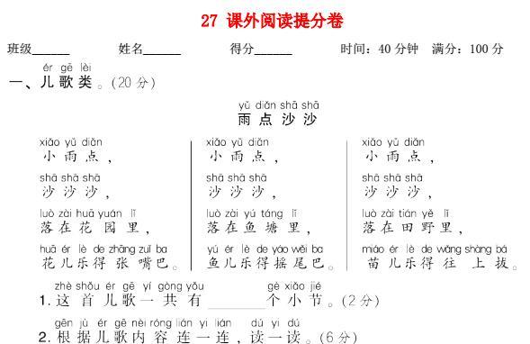 2021秋一年级语文上册期末专项训练卷27课外阅读提分卷