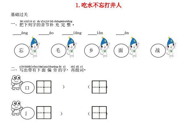 一年级语文下册课文1吃水不忘挖井人课时练习题及答案