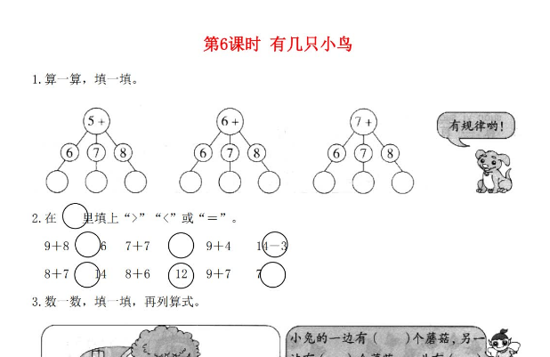 2021秋北师大版一年级数学上册第七单元加与减二第6课时有几只鸟课堂作业