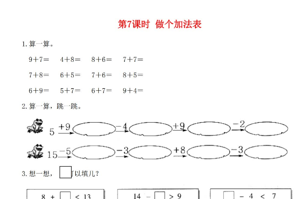 2021秋北师大版一年级数学上册第七单元加与减二第7课时做个加法课堂作业